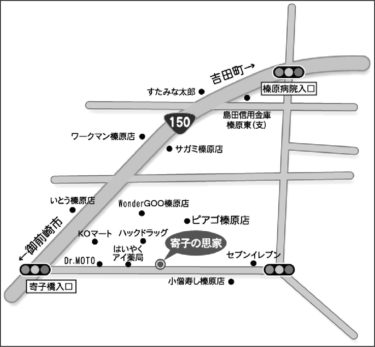 安心家族葬：寄子の思家